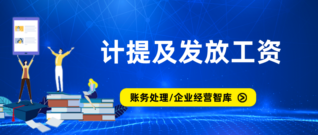 计提工资发工资如何做会计分录？