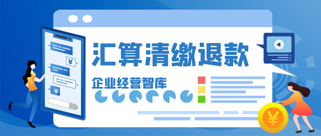 收到税务局汇算清缴退款如何做分录？