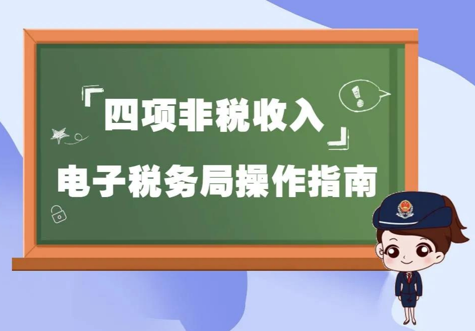 操作来了！2021年划转税收征收的新费种